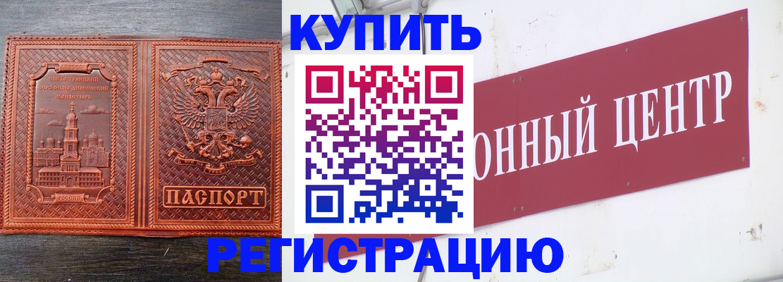 прописка для работы в Омутнинске