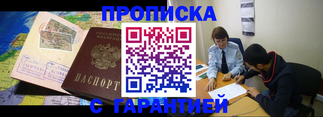прописка в Омутнинске