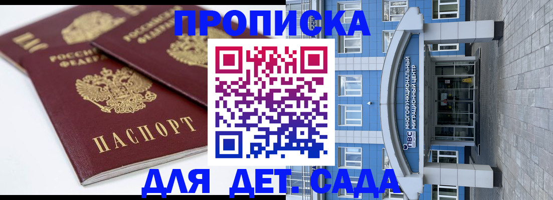 регистрация для дет. сада в Омутнинске